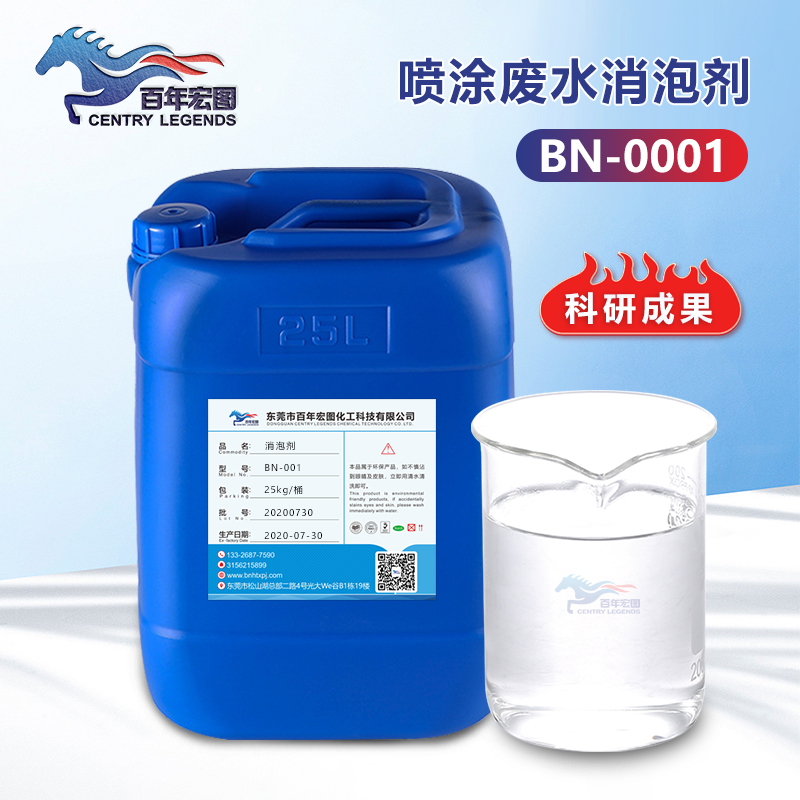 （噴涂廢水消泡劑產品圖展示）