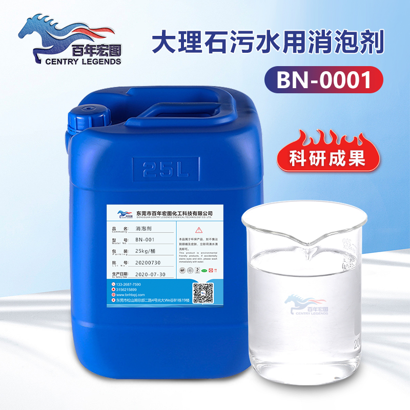 （大理石污水用消泡劑產(chǎn)品圖展示）