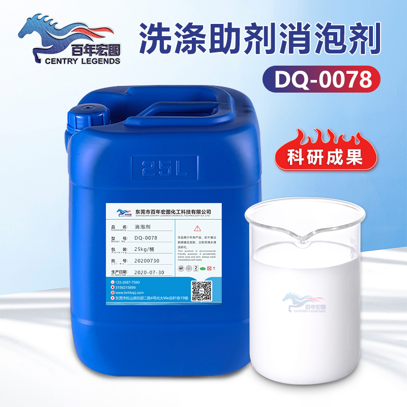 （洗滌助劑消泡劑產品圖展示）